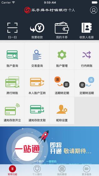 乐亭舜丰村镇银行截图