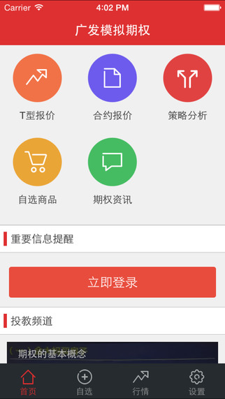 广发模拟期权截图