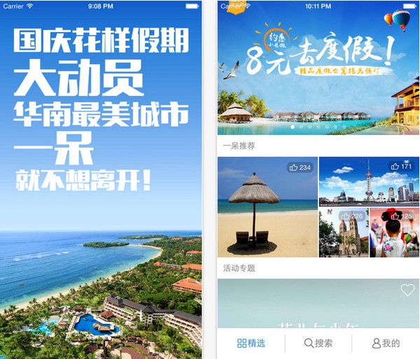一呆公寓截图