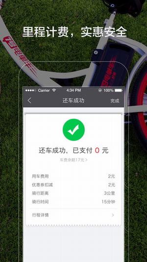 共享电单车截图