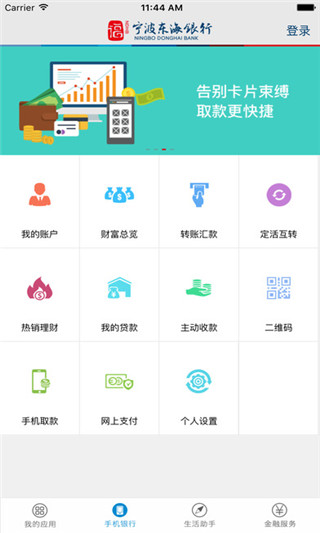 宁波东海银行截图