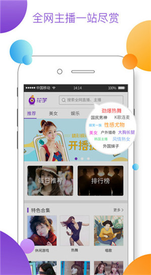 花芋截图