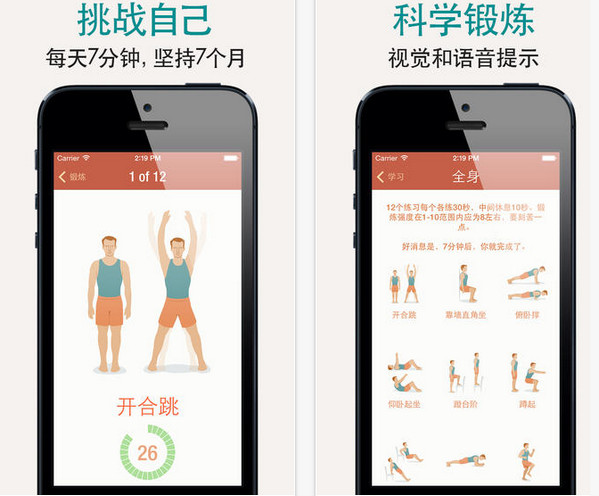 7分钟锻炼法截图