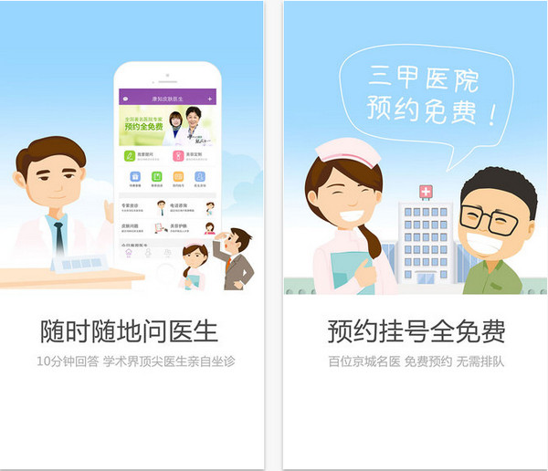康知皮肤医生截图