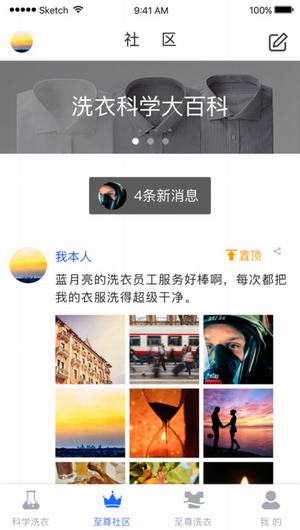 至尊洗衣截图