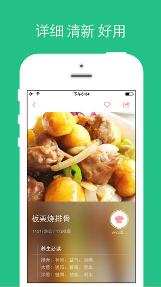 儿童食谱截图