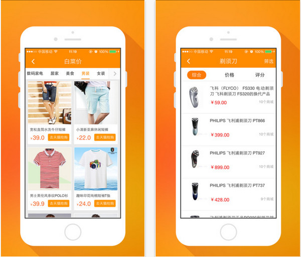 慢慢买比价网手机版截图