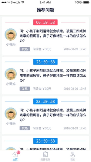 孕医答医生版截图