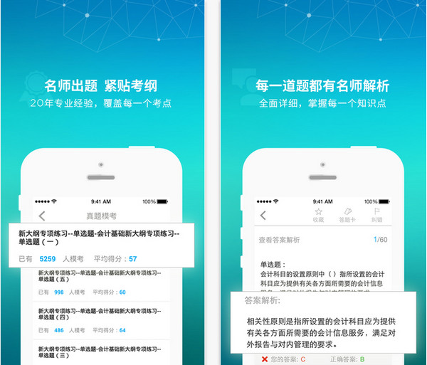 注册会计师题库截图