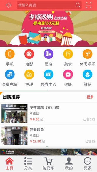 孝感逸购最新版截图