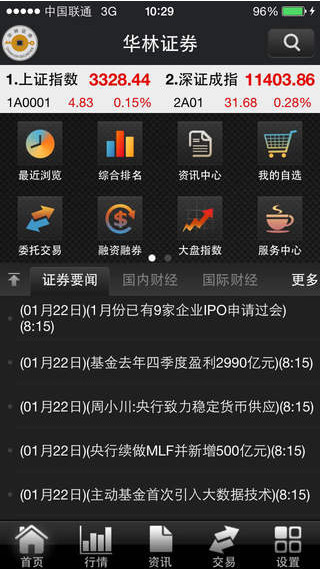 华林证券手机版截图