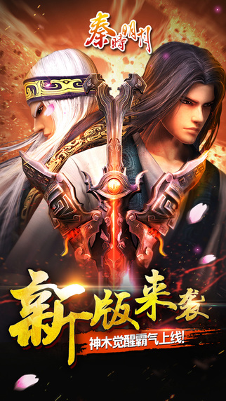 秦时明月截图