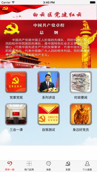 白云党建红云截图