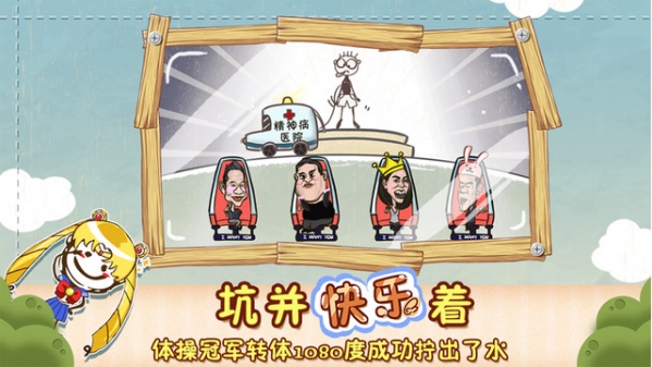 史上最坑爹的游戏3截图
