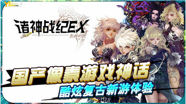 诸神战纪ex血族国度截图