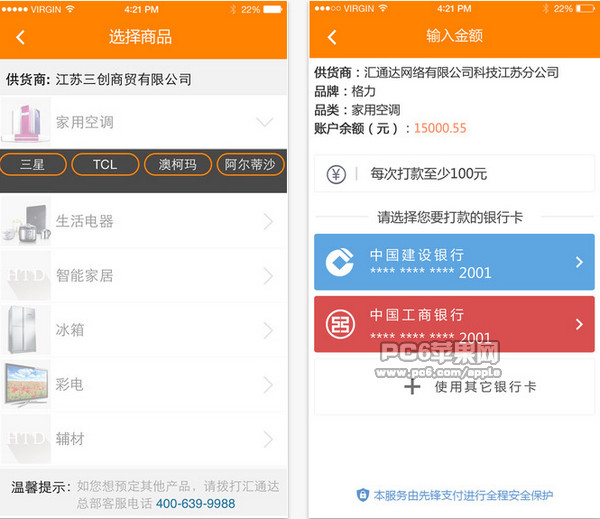 汇通达截图