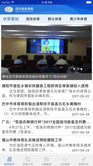 四川省体育局截图