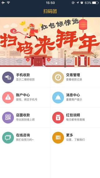 扫码团截图