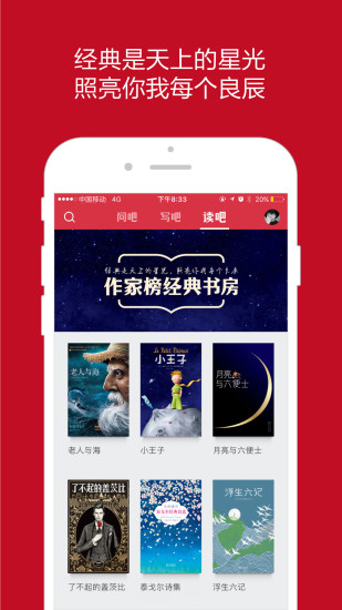 作家榜截图