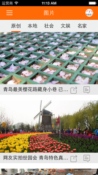 青岛新闻网手机版截图