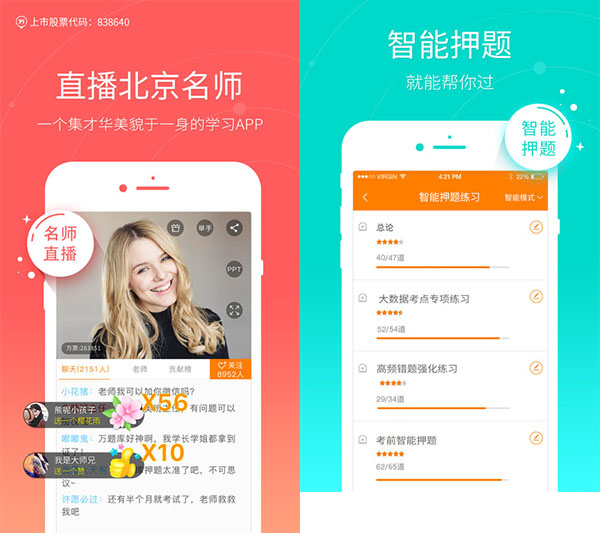 初级会计职称万题库截图