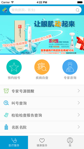 医事通官方截图