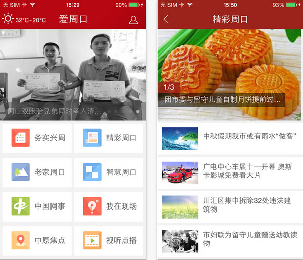 爱周口手机客户端截图