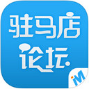 驻马店论坛手机版