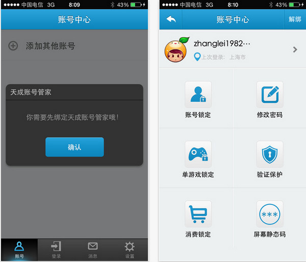 天成账号管家截图