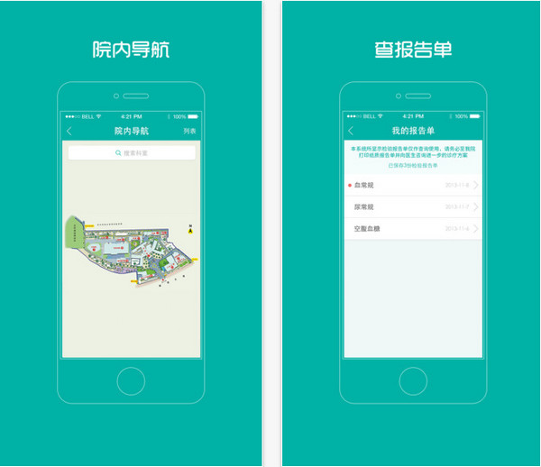 掌上同济手机版截图