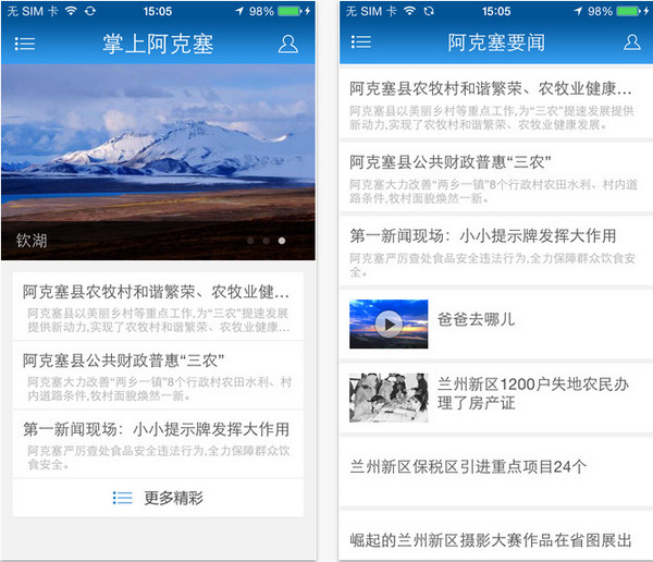 掌上阿克塞截图