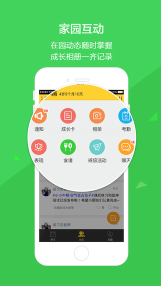 云宝贝家长版截图