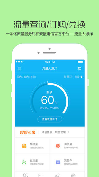 流量大爆炸最新版截图