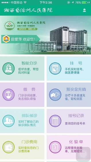 掌上州医院截图