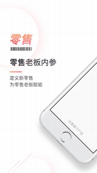 b1b79715dea5f366295454732454292f.jpeg 零售老板内参 V1.3.4