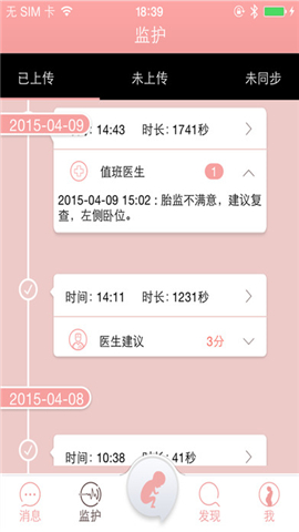 贝护佳孕妇版截图