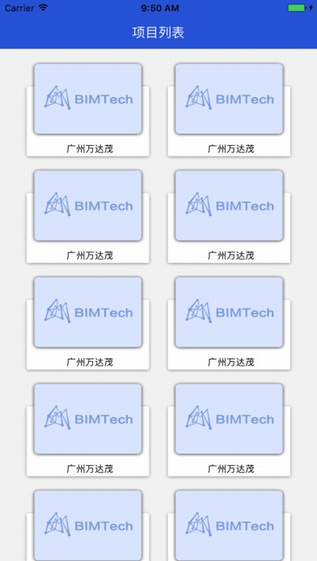 BIM管控系统截图