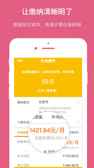 苏州社保截图