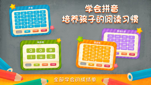 2kids学拼音截图