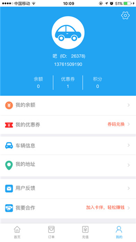 微微养车ios截图