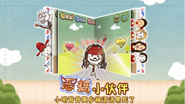 史上最坑爹的游戏3截图