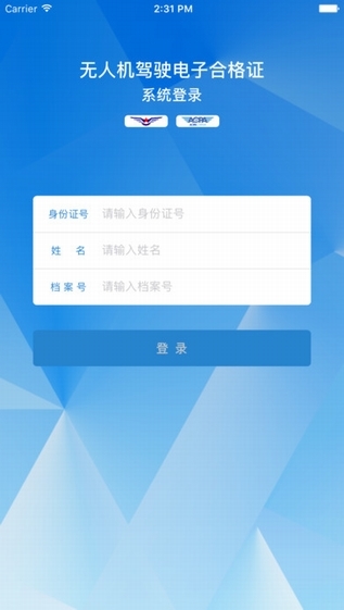无人机云合格证截图