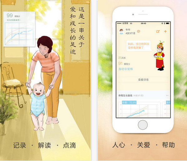 小鲤鱼育儿指南截图