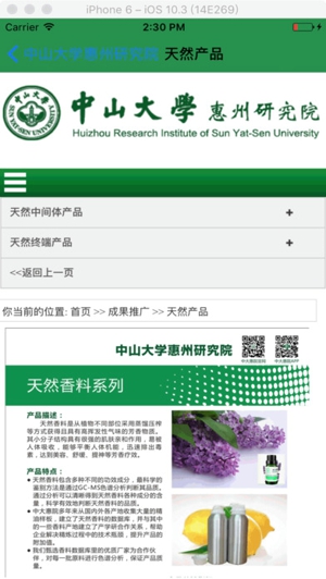 中大惠院ios截图