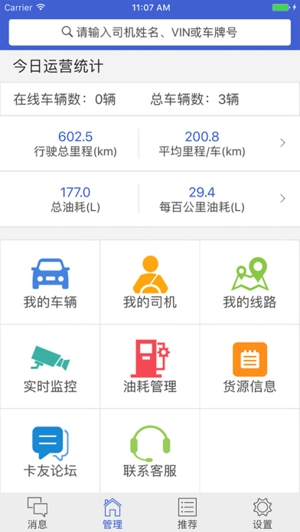 解放行司机版截图
