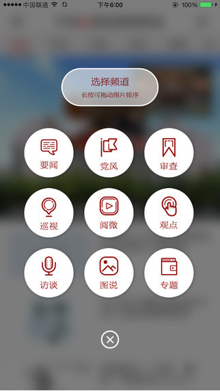 中纪委手机客户端截图