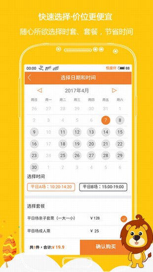 悦童伴截图