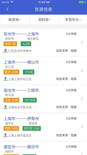 解放行车联网平台截图