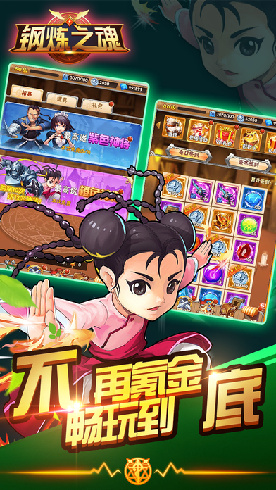 钢炼之魂手机版截图