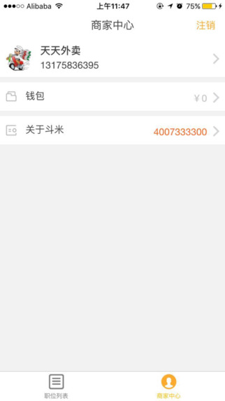 斗米兼职商家版截图